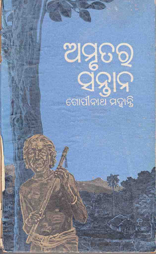 ଅମୃତର ସନ୍ତାନ