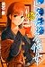 ドメスティックな彼女 16 [Domestic na Kanojo 16] (Domestic Girlfriend, #16)