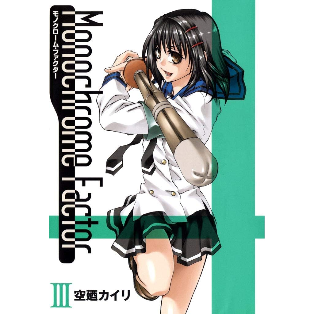 モノクローム ファクター 3巻 By 空廼カイリ モノクローム ファクター 3巻 By 空廼カイリ