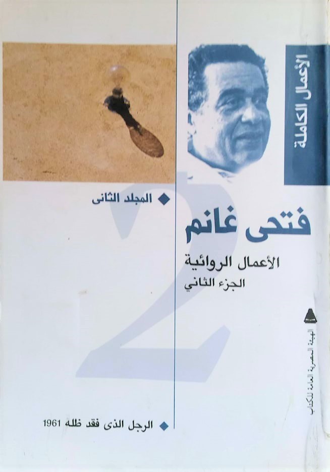 الأعمال الكاملة - المجلد الثاني