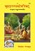 बृहदारण्यकोपनिषद् - Brihadaranyak Upanishad - Shankara Bhashya - Gita Press, Gorakhpur