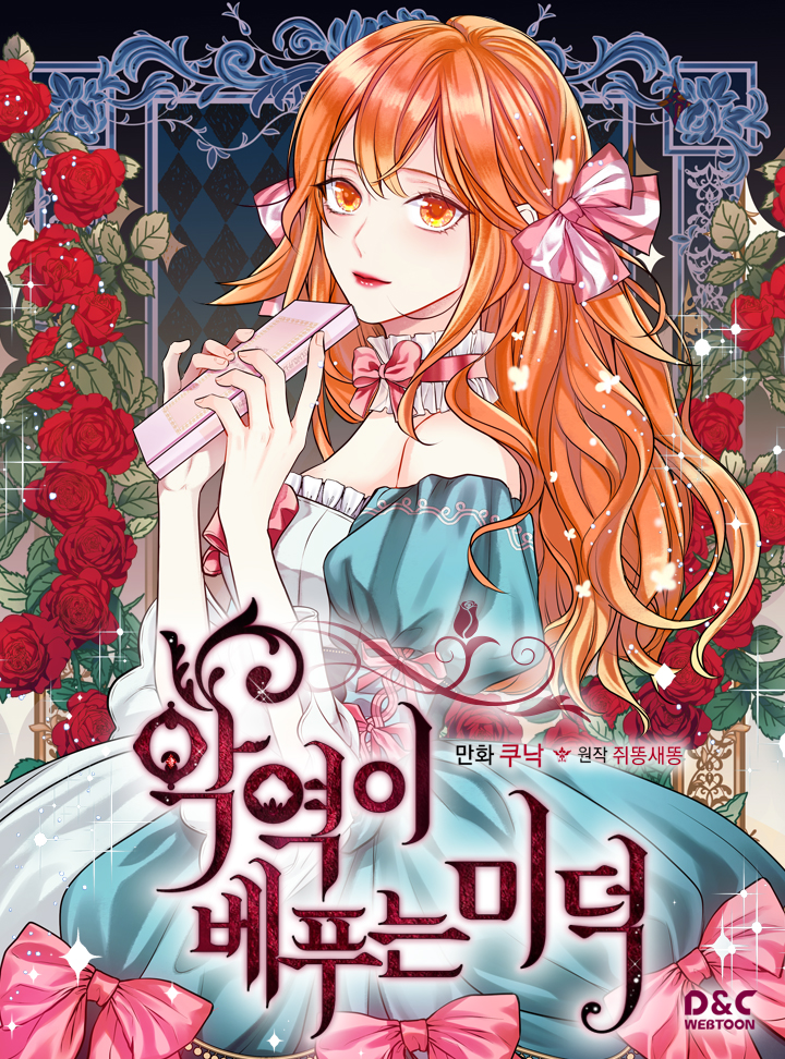 악역이 베푸는 미덕 1 [Agyeog'i Bepuneun Mideog 1] (Ginger and the Cursed Prince [Webtoon], Season 1)