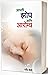 Apali Zhop Apale Arogya  by Ravindra Kolhe