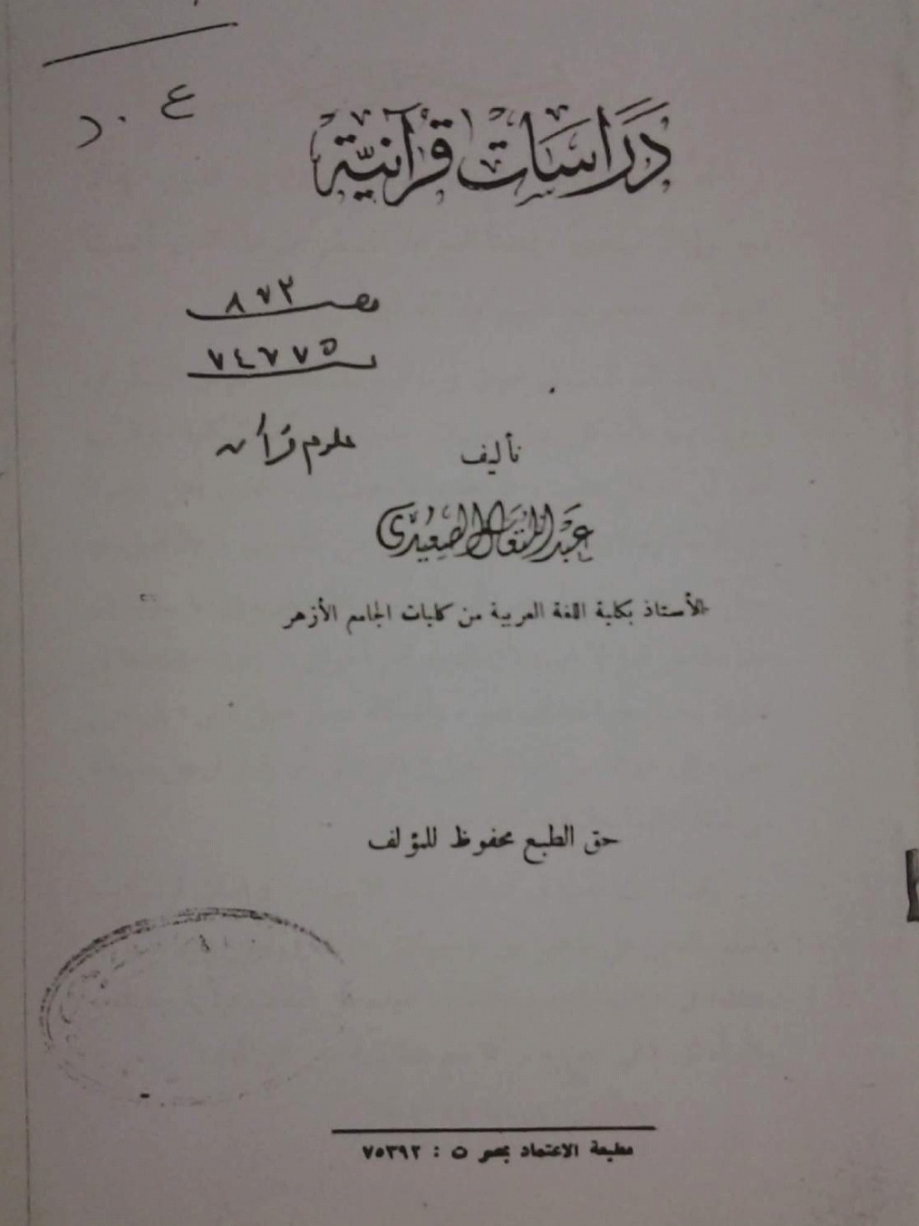 دراسات قرآنية