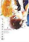 ワールズエンドの庭 [World's end no niwa] by motteke