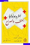 أنثروبولوجيا العن...
