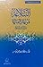 البلاغة فنونها وأفنانها علم البيان والبديع