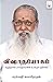 விஷாதயோகம் - VISHADHAYOGAM by சரஸ்வதி சுவாமிநாதன் SARASWA...