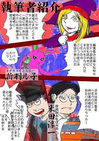 番外編 Sf雑誌オルタニア執筆者紹介 ラリリンまやくちゃん By 折羽ル子 番外編 Sf雑誌オルタニア執筆者紹介 ラリリンまやくちゃん By 折羽ル子
