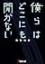 僕らはどこにも開かない (電撃文庫)