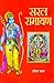 Saral Ramayan by Shankar Baam