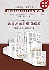 通鉴纪事本末（注译本）全42卷，共...
