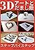 3d Drawing and Optical Illusions (Japanese Edition)