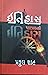 ITIHAS PACCHALNO ITIHAS by Praful Shah ITIHAS PACCHALNO ITIHAS by Praful Shah
