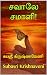 Savaale Samaali: சுபஸ்ரீ கி...