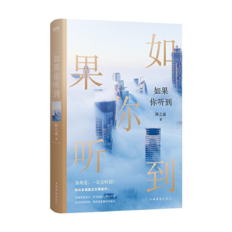 如果你听到 (Paperback)