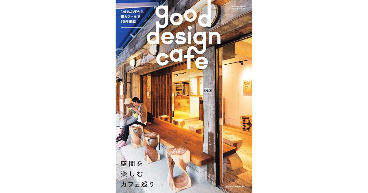 商店建築増刊 Good Design Cafe Vol 1 16 08 05 雑誌 By 商店建築社 商店建築増刊 Good Design Cafe Vol 1 16 08 05 雑誌 By 商店建築社