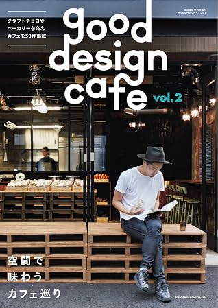 商店建築増刊 Good Design Cafe Vol 2 17 10 03 雑誌 By 商店建築社 商店建築増刊 Good Design Cafe Vol 2 17 10 03 雑誌 By 商店建築社