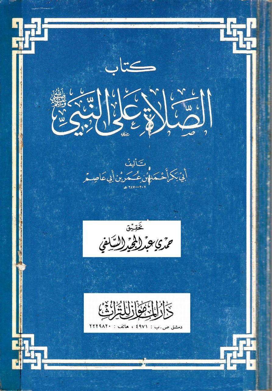 الصلاة على النبي صلى الله عليه وسلم (Unknown Binding)