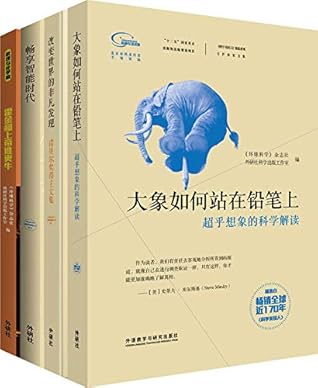 科学美国人 精选系列 科技时代 套装共4册 领略诺奖得主的真知灼见 感受探索的无穷乐趣 By 环球科学 杂志社