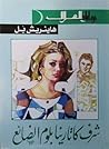 شرف كاتارينا بلوم...
