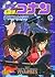 名探偵コナン銀翼の奇術師 下
