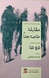 مقابلة خاصة جدا by لاو ما