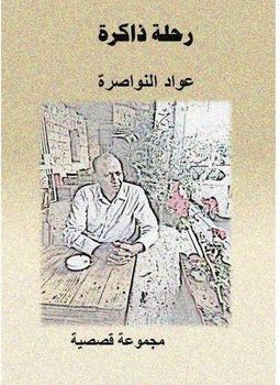 رحلة ذاكرة (Unknown Binding)