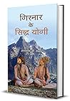 Girnar ke Siddha ...