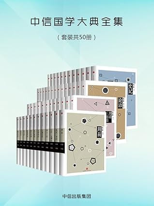 中信国学大典全集 套装共50册 香港中华书局百年典藏 跨越经典 引领国学变革 By 饶宗颐