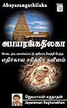 Sembulapeyal Neer