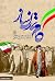 گام تمدن ساز: بسط بیانیه گا...