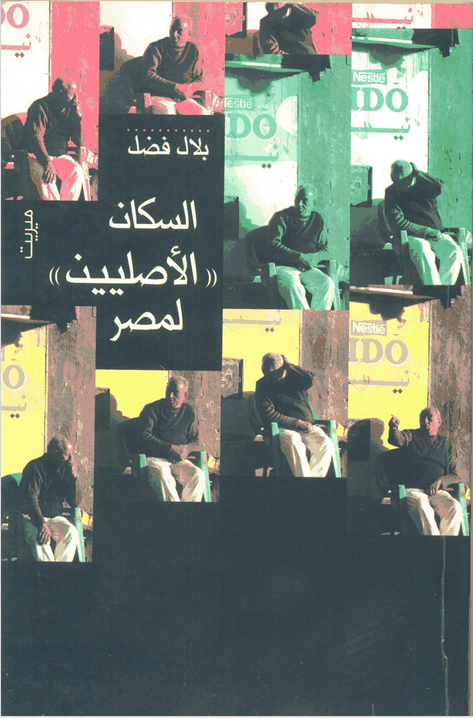 السكان الأصليين لمصر