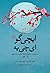 ایچی‌گو ای‌چی‌یه: هنر ارزشمند ساختن هر لحظۀ زندگی به روش ژاپنی
