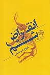 انقراض ششم: تاریخ...
