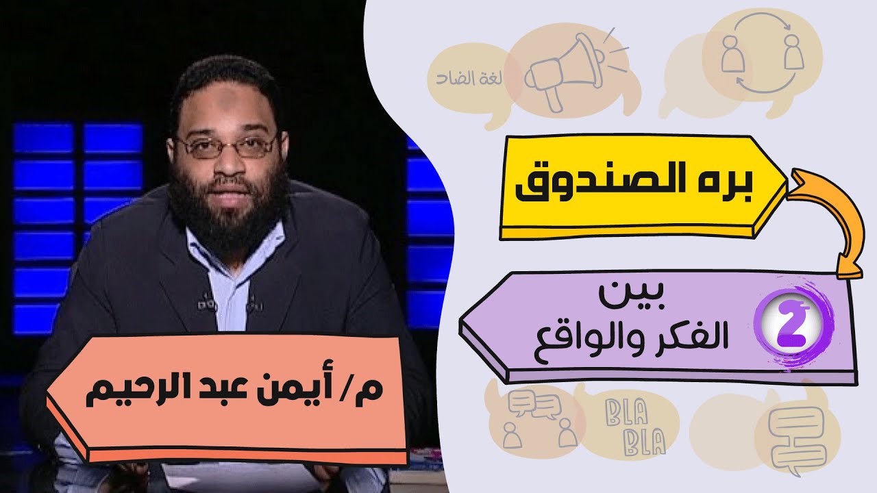 برة الصندوق