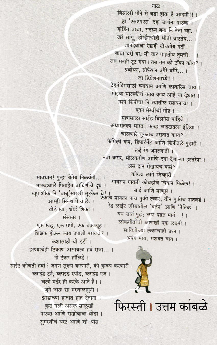Firasti - फिरस्ती