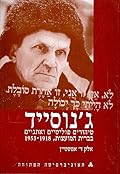 טיהורים פוליטיים ואתניים בברית המועצות, 1918-1953