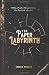 The Paper Labyrinth: A Book-wide Puzzle Solving Adventure (The Paper Labyrinth Series)