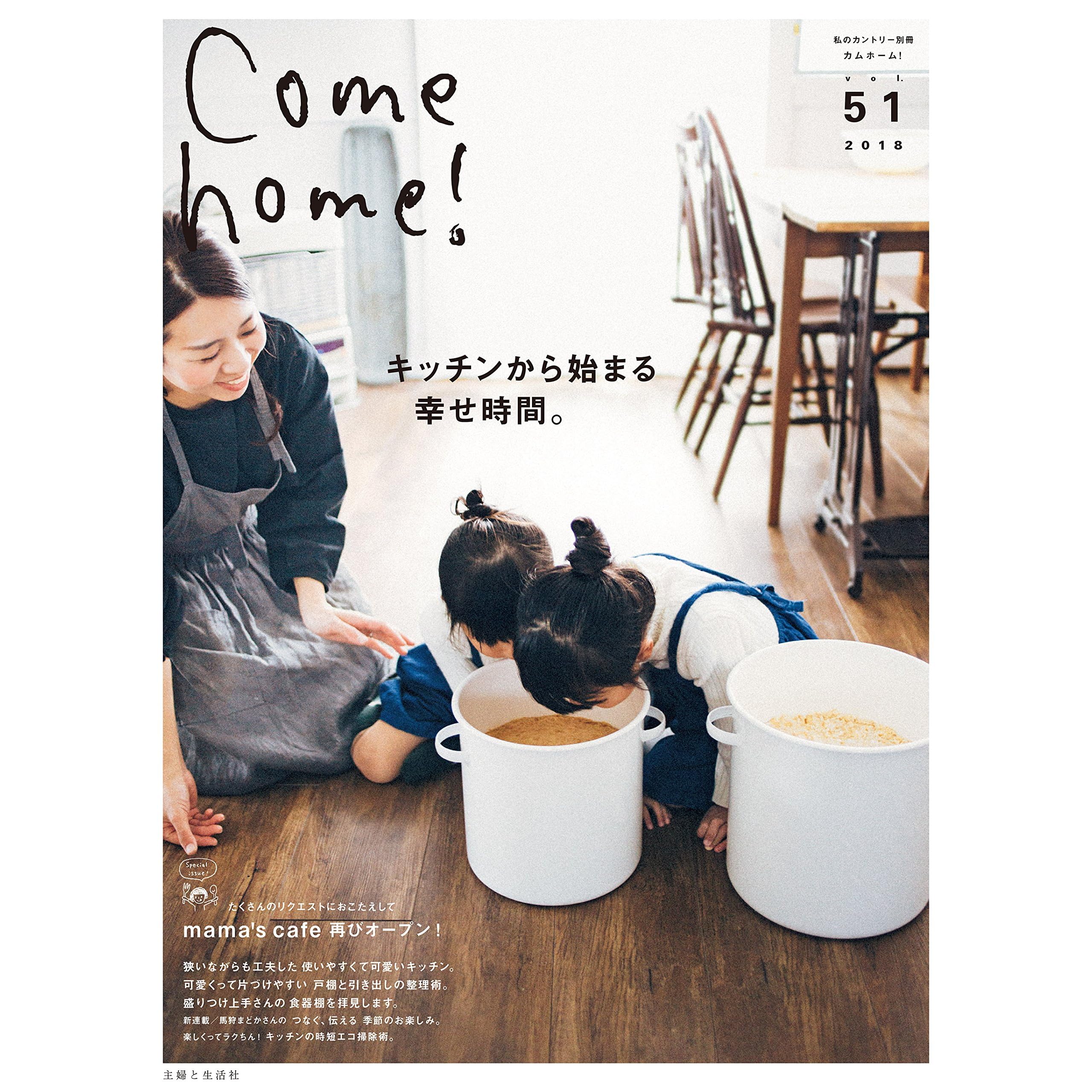 Come Home Vol 51 雑誌 Come Home By 主婦と生活社