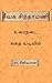 சீவக சிந்தாமணி (உரைநடை): Civaka Cintamani (Tamil Edition)