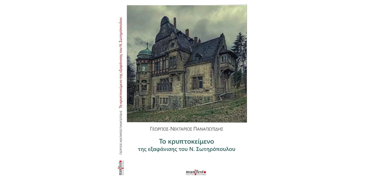 Κρυπτοκείμενο-εξώφυλλο