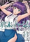 終末のハーレム 11 [Shuumatsu no Harem 11] (World's End Harem, #11)