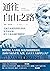 通往自由之路: 美國共和黨的理想、墮落，及其如何被保守...