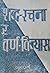 शव्दरचना र वर्णविन्यास [Sab...