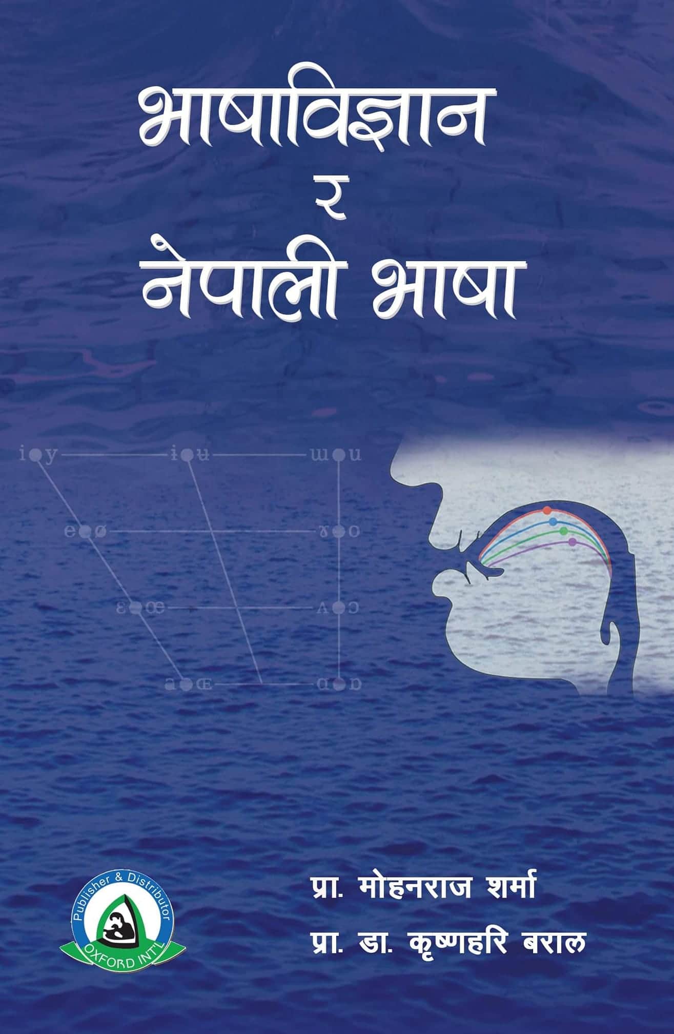 भाषाविज्ञान र नेपाली भाषा [Bhasha Bigyan ra Nepali Bhasha] (Unknown Binding)