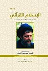 موسوعة الإسلام ال...