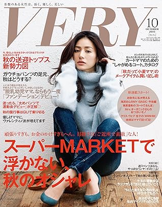 Very ヴェリィ 15年 10月号 雑誌 By Very編集部