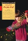 کلیدهای رفتار با ...