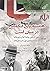 همیشه پای انگلیس در میان است